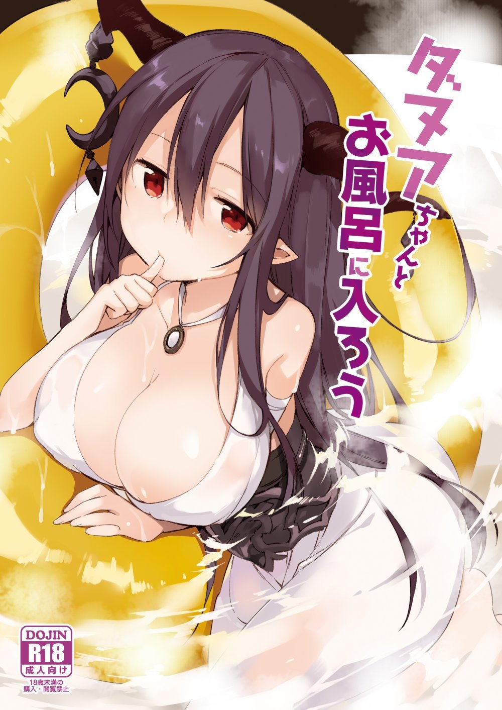 (同人誌) [TOZAN：BU (富士やま)] ダヌアちゃんとお風呂に入ろう (グランブルーファンタジー) [DL版]