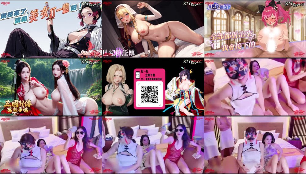 +++ XB-2282 超淫亂派對三女推篩選老二8P