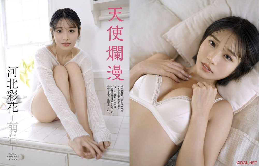 EX MAX！SPECIAL 2026 vol.207 河北彩花 萌名 宮越虹海 霧島聖子 村上りいな 冴島なな 鈴木ふみ奈 苔苔 新田柚花 輪湖チロル 須能咲良 仲村まにろ 白川のぞみ 光葉かのん 鈴原りこ