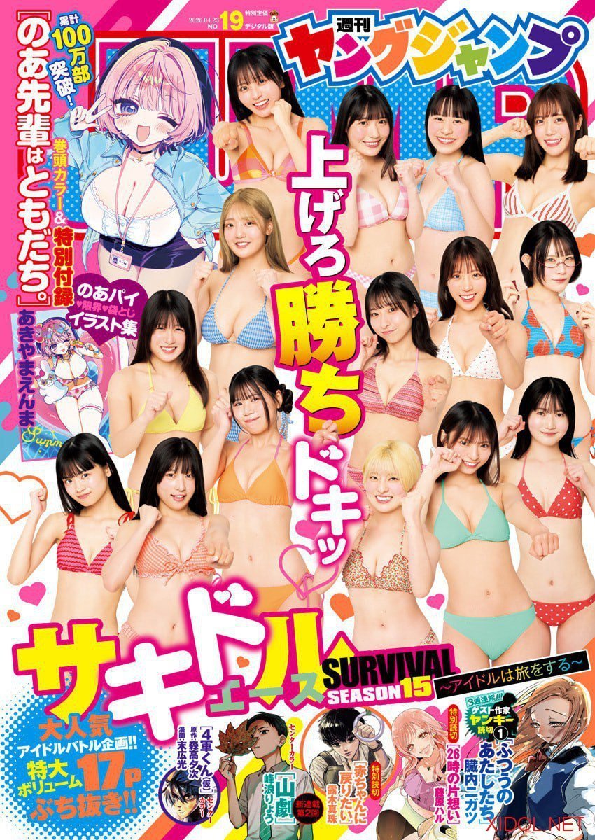 [Young Jump] 2026 No.19