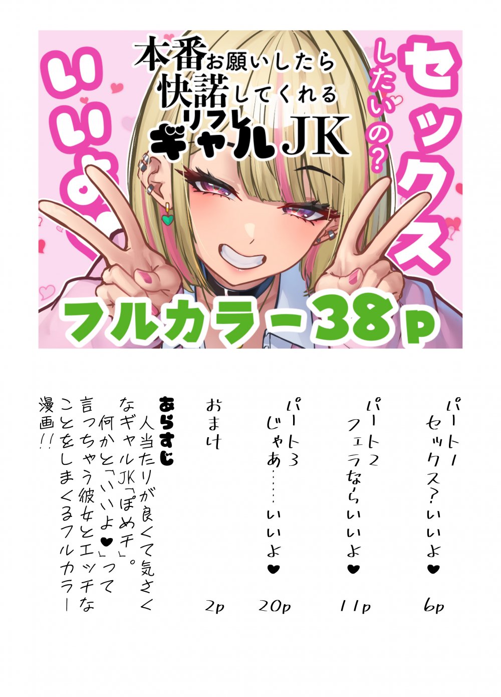 (同人誌) [ニーチェ (助ッチ)] 本番お願いしたら快諾してくれるリフレギャルJK (オリジナル)