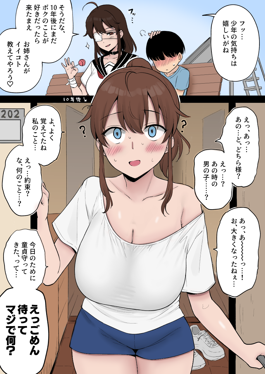 (同人誌) [ユエ] 昔よく公園で遊んでくれた近所のカッコいいお〇さんに10年前の約束を果たしてもらいに行くやつ [カラー化]