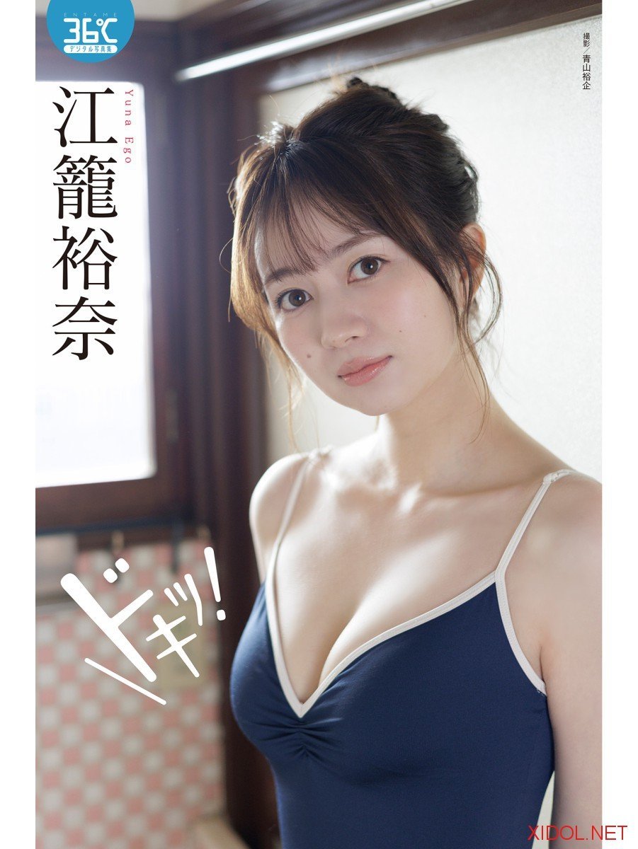 [Photobook] 江籠裕奈デジタル写真集 ドキッ！ ENTAME36℃デジタル写真集 (2026-04-10)