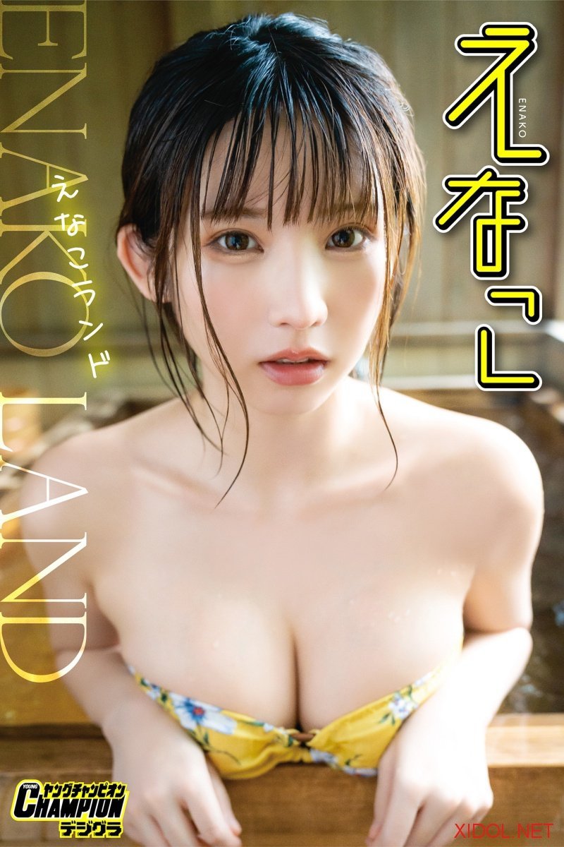 [Photobook] えなこ「えなこランド」【ヤングチャンピオンデジグラ】