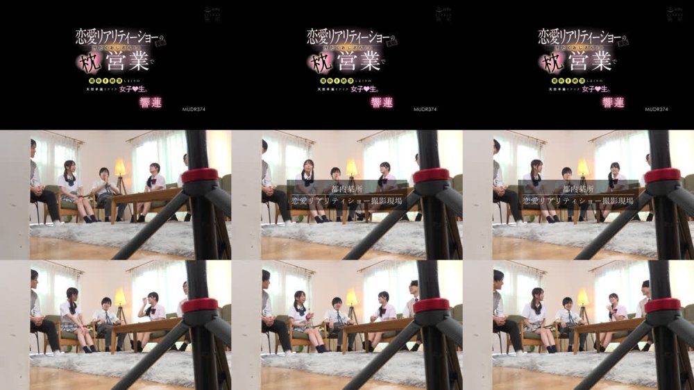 +++ [FHD] MUDR-374 恋愛リアリティーショーの裏側 汗だくおじさんとの枕営業で潮吹き絶頂しまくりの天然早漏イクイク女子●生。 響蓮