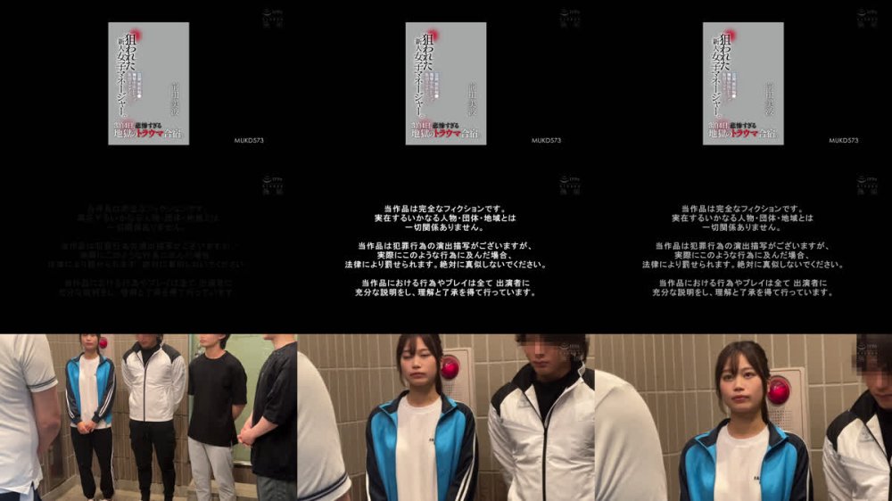 +++ [FHD] MUKD-573 盗撮、睡眠輪●、襲撃中出しレ×プ、集団リ×チ… 狙われた新人女子マネージャー。3泊4日、悲惨すぎる地獄のトラウマ合宿。 前田美波