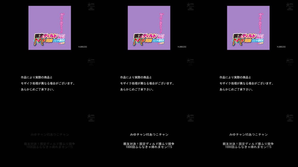 +++ [FHD] HJBB-235 「ヤバい！出ちゃうぅ！！」固定ディルドモーレツ腰振りM字開脚ジェット潮吹きBEST