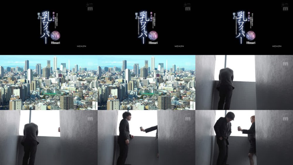 +++ [FHD] MIDA-594 向かいの部屋に住む好意を寄せていた女上司の乳ワイパー窓越しSEXをみせつけられて鬱勃起 うらやましNTR Himari