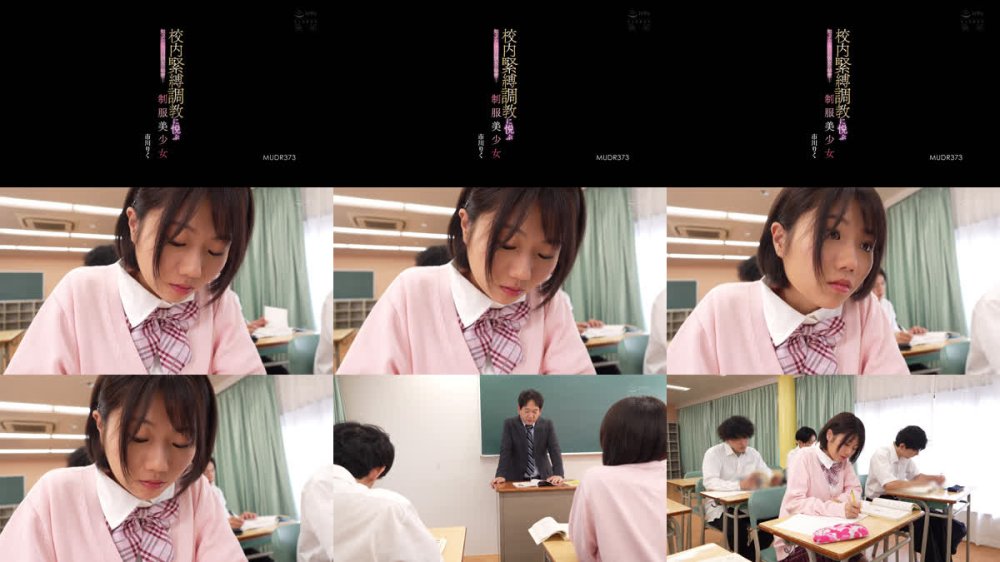 +++ [FHD] MUDR-373 知ってしまった彼女の秘密… 校内緊縛調教に悦ぶ制服美少女 市川りく