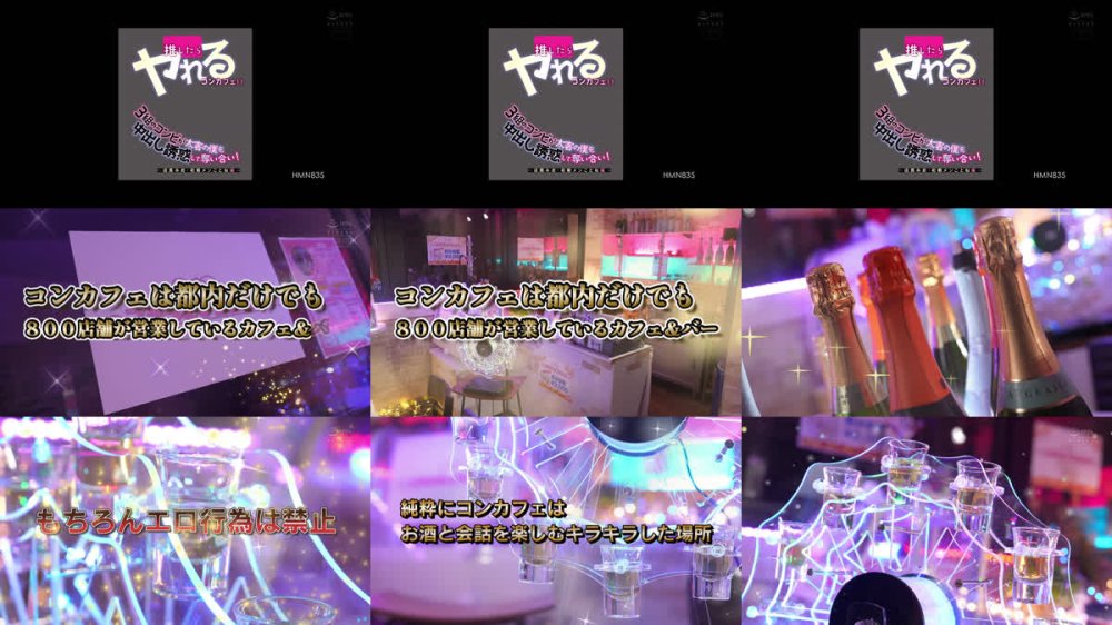 +++ [FHD] HMN-835 推したらヤレるコンカフェ 3組のコンビが太客の僕を中出し誘惑して奪い合い！ ～店長みお・初期メンことね編～