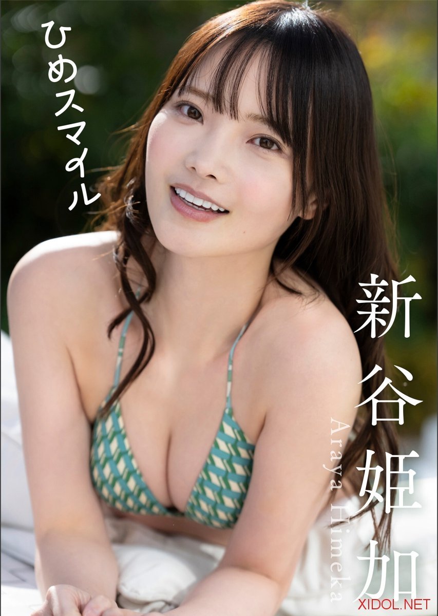 [Photobook] 2026.03.23 新谷姫加 ひめスマイル スピサン グラビアフォトブック