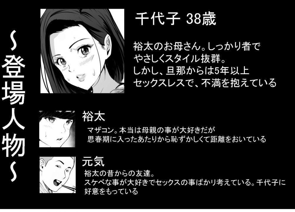 (同人誌) [アスハー] 僕の大好きな母さんが生意気な友達の都合のいいセフレになった訳 (オリジナル)