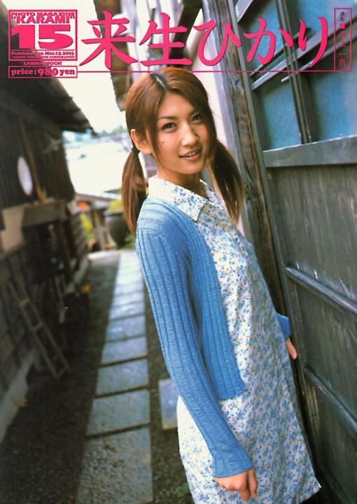 來生ひかり 來生光 KARAMI 15 [27P]