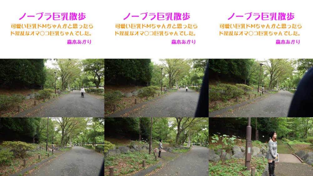 +++ [FHD] BBTU-112 ノーブラ巨乳散歩 可愛い巨乳ドMちゃんかと思ったらド淫乱なオマ〇コ巨乳ちゃんでした。 森本あかり