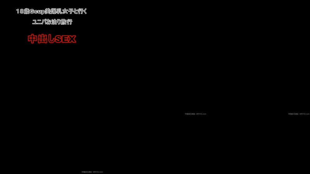 +++ FC2-PPV-4884321 １８歳超美白美爆乳**とUSJお泊りＳＥＸハメ撮り旅行記録★これぞ完全体ＢＯＤＹに中出し交尾