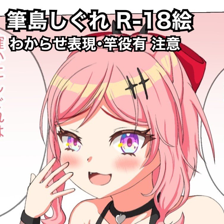 (同人誌) [漱凪] しぐれわからせ即堕ち (ワールドダイスター)