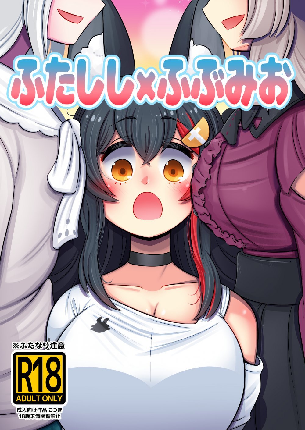 (同人誌) [みのみに屋 (みのみに)] ふたししxふぶみお (ホロライブ) [DL版]