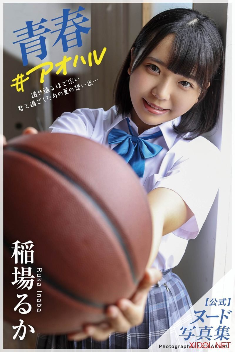 [Photobook] 稲場るか デジタル写真集 青春＃アオハル