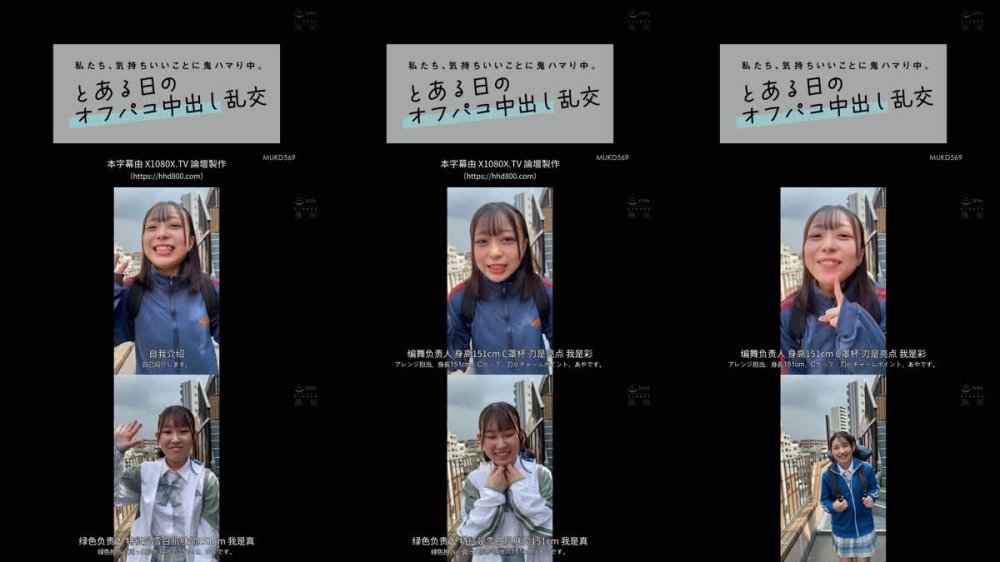 +++ [FHDC] MUKD-569 私たち、気持ちいいことに鬼ハマり中。 とある日のオフパコ中出し乱交 皆月ひかる 月乃あや 三葉まこ