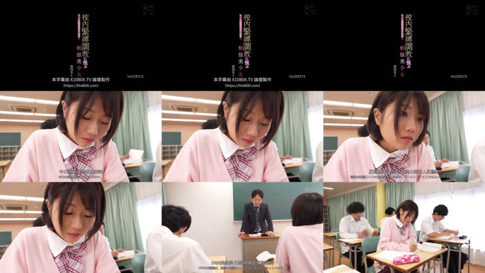 +++ [FHDC] MUDR-373 知ってしまった彼女の秘密… 校内緊縛調教に悦ぶ制服美少女 市川りく