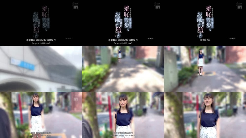 +++ [FHDC] MIDA-607 婚約者が帰って来るまで屋内露出の羞恥散歩とデカチンお漏らし堕ちし過去イチでイキ狂った日 綾瀬まりあ