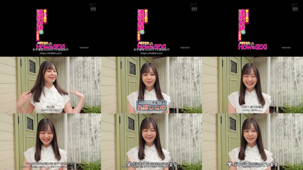 +++ [FHDC] MIDA-601 観れば絶対連続射精できる！（射精20発）アナタもヌイて学べる九野ひなのと一緒に！How to SEX！