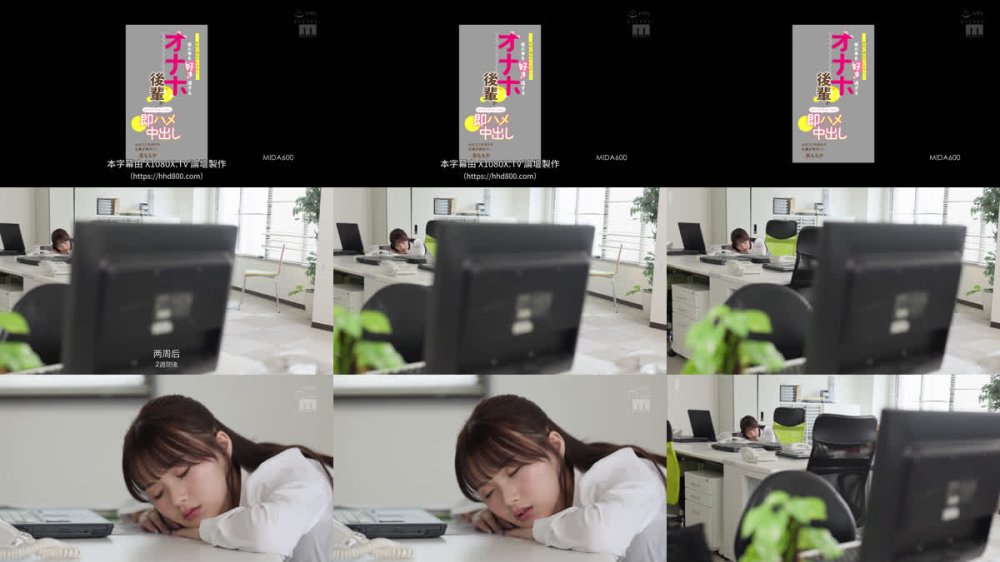 +++ [FHDC] MIDA-600 会社に彼女がいるのに…僕の事を好き過ぎるオナホ後輩がムラついたらこっそり即ハメ中出しさせてくれるから仕事が捗るっ！！ 泉ももか