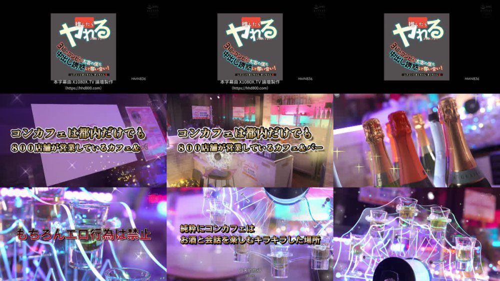 +++ [FHDC] HMN-836 推したらヤレるコンカフェ 3組のコンビが太客の僕を中出し誘惑して奪い合い！ ～レズコンビおとちゃん・きりちゃん編～