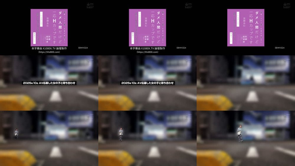 +++ [FHDC] EBWH-324 根暗・コミュ障・仕事が出来ないダメ人間だけど一応Hカップです 医療従事者1年目女子はAVデビューで自分を変えたい こんな見た目で絶叫イキ声ぶるぶるおっぱいSEX最高でした 音綿あむ