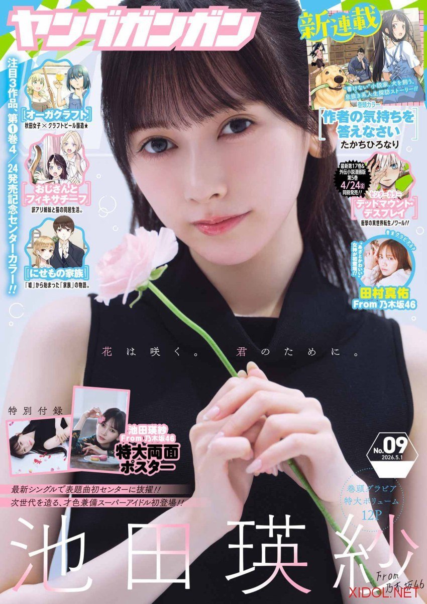 [Young Gangan] 2026 No.09