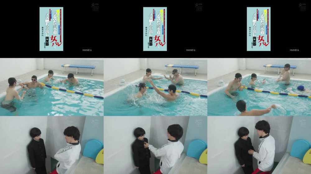 +++ [FHD] HMN-816 元男子校に転校してボーイッシュ男子になりすましてたのに…プールの授業で乳首ビンビンつるぺた男水着で女バレして、絶倫同級生に敏感乳首こねくられメス堕ち中出し肉便器に堕ちた私… 倉本すみれ