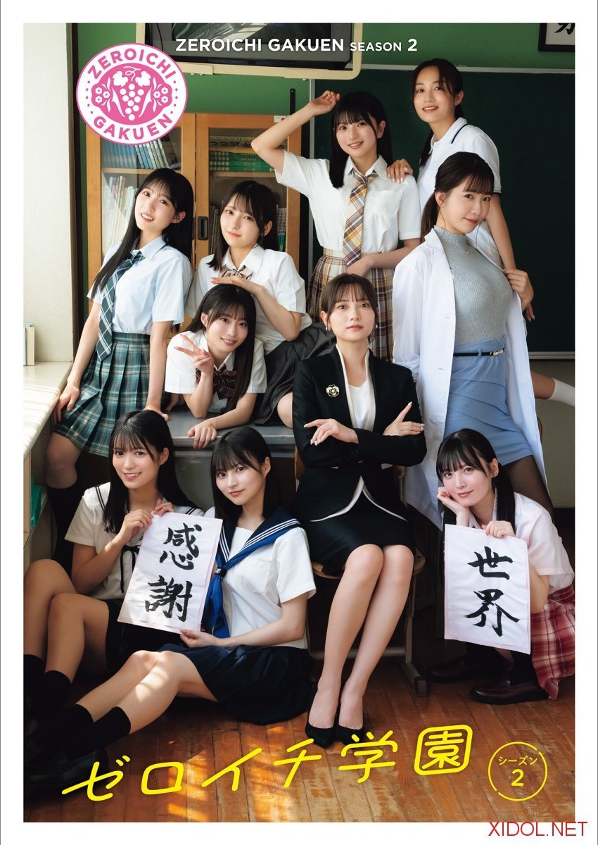 [Photobook] ゼロイチ学園 シーズン2
