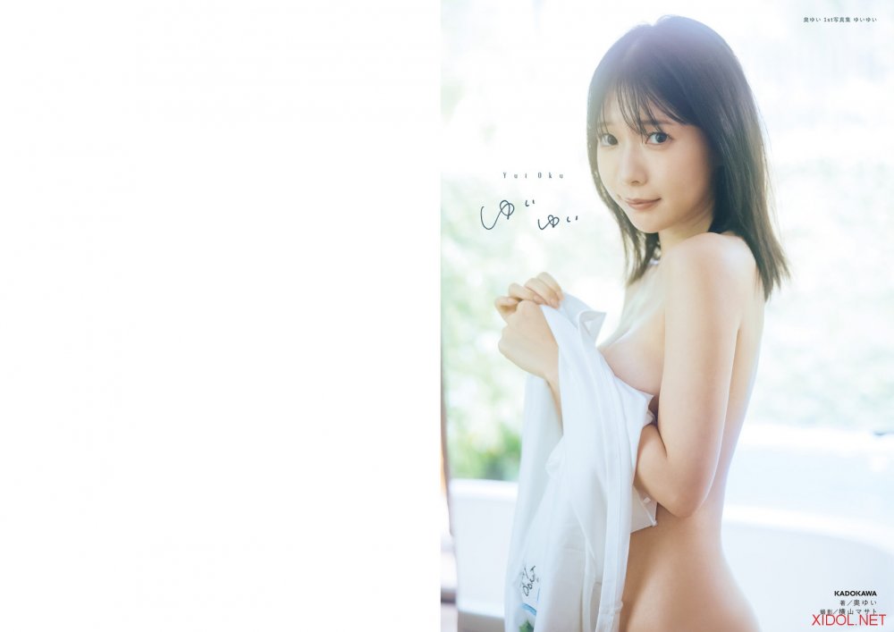 [Photobook] 2026.03.25 奥ゆい 1st写真集 ゆいゆい