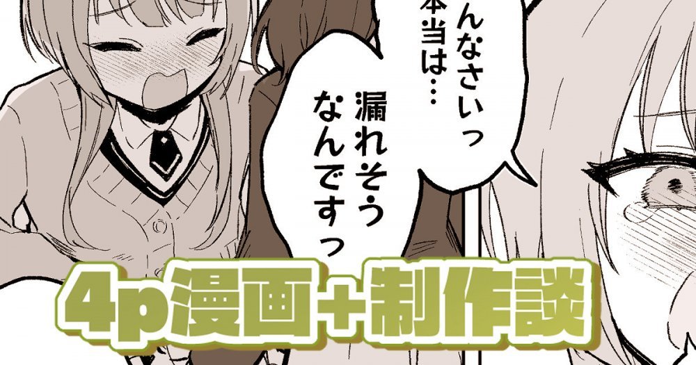 (同人誌) [水聖のあ] いろはちゃんのおしっこと美兎ちゃん (ワールドダイスター) [DL版]