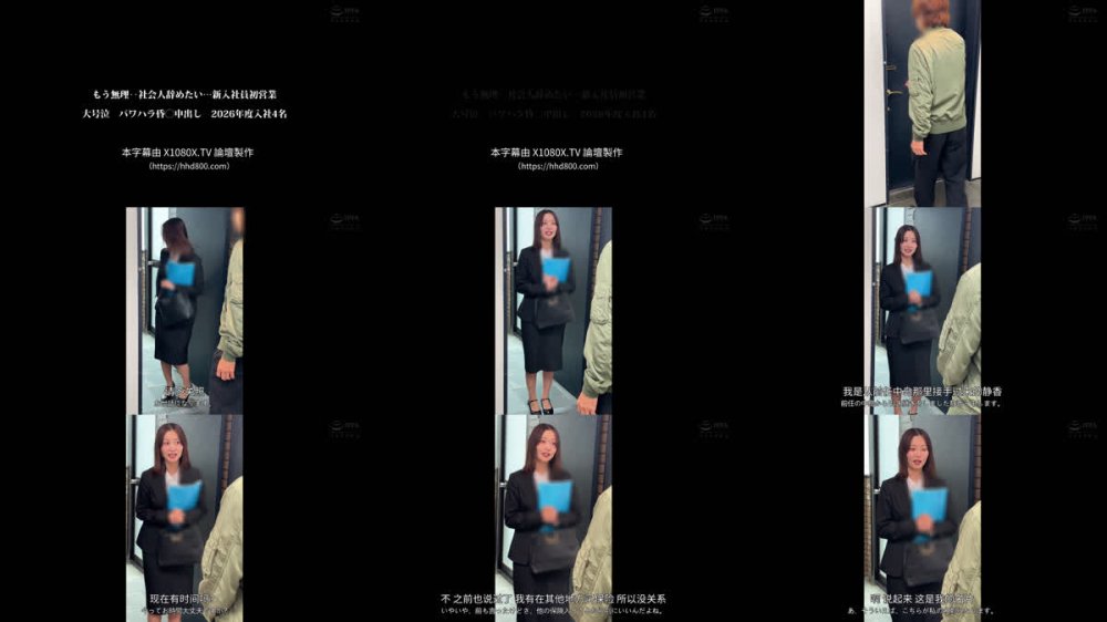 +++ [FHDC] HRSM-141 もう無理…社会人辞めたい…新入社員初営業 大号泣 パワハラ昏○中出し 2026年度入社4名