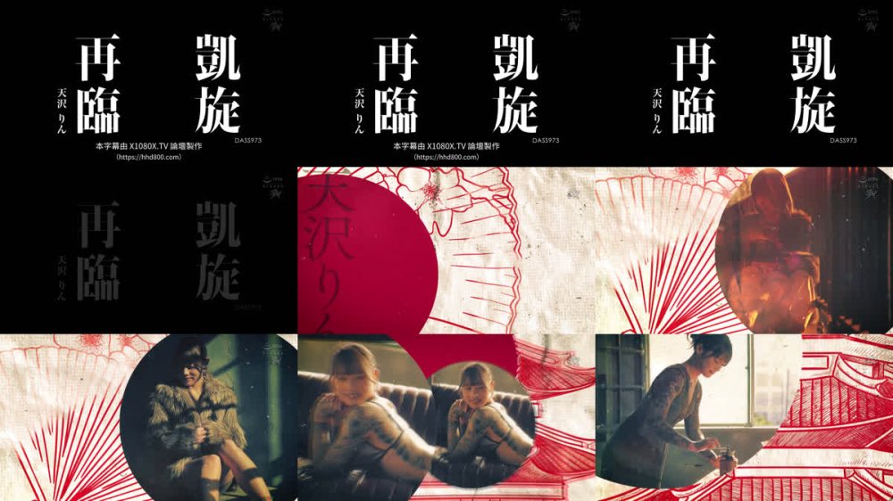 +++ [FHDC] DASS-973 凱旋再臨 天沢りん