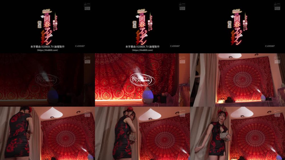 +++ [FHDC] CJOD-507 エッチなお姉さんが痴女ってくる中出しOK回春アジアンメンズエステ 響蓮