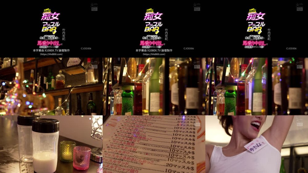+++ [FHDC] CJOD-506 GOGO痴女マッスルBAR お酒スイッチオンで豹変した筋肉美女に力負けして勝手に馬乗り中出しでエロ接客されちゃったボク 竹内有紀