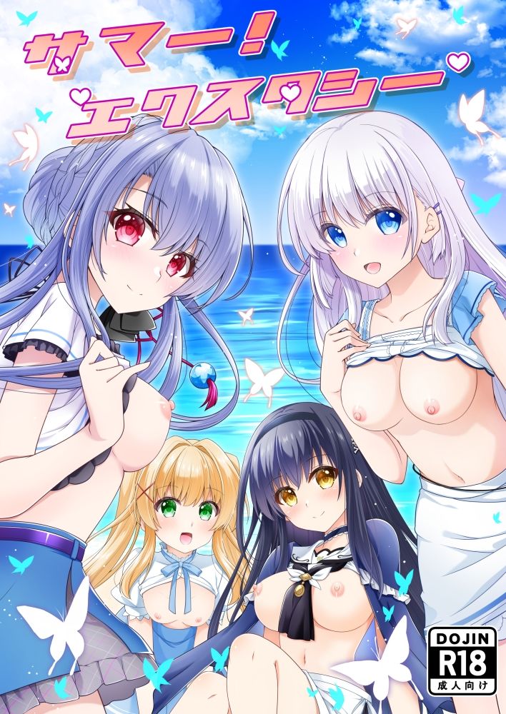 (C107) [黒猫亭 (チビのん☆)] サマー!エクスタシー (Summer Pockets) [DL版]