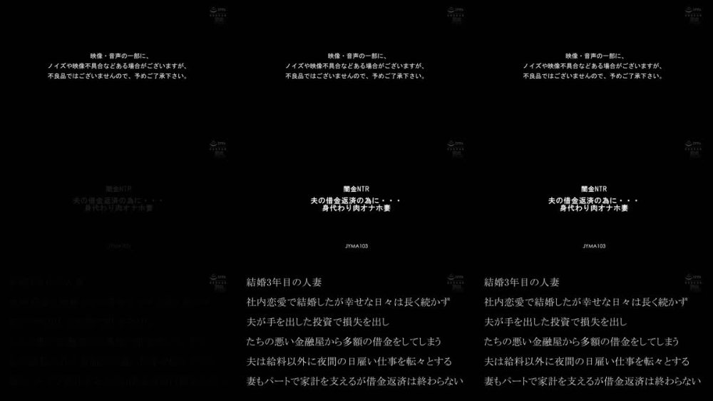 +++ [FHD] JYMA-103 闇金NTR 夫の借金返済の為に…身代わり肉オナホ妻 よしい美希