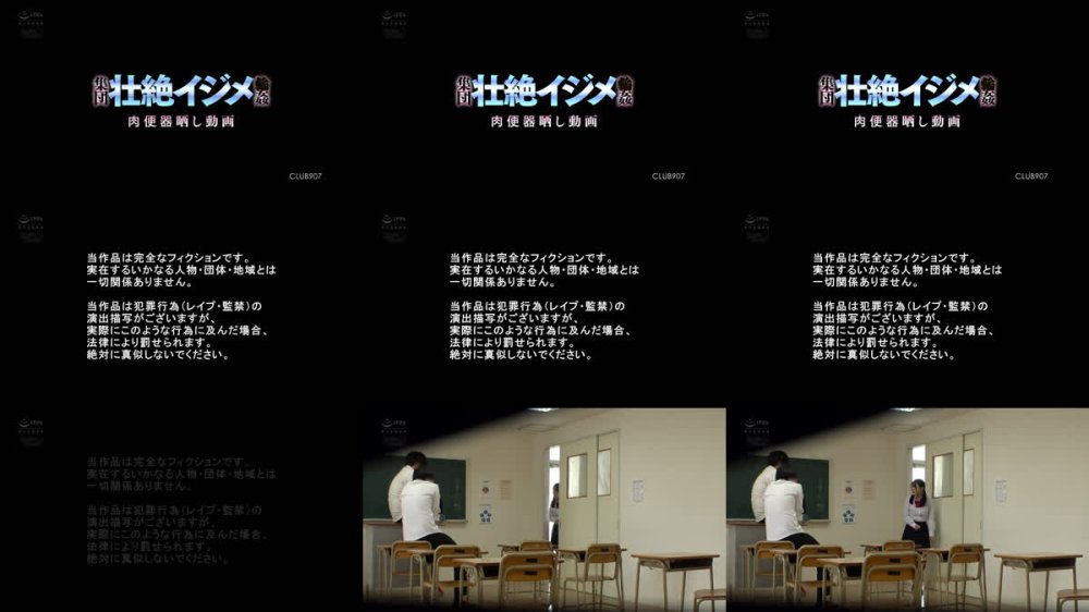 +++ [FHD] CLUB-907 集団壮絶イジメ●姦肉便器晒し動画
