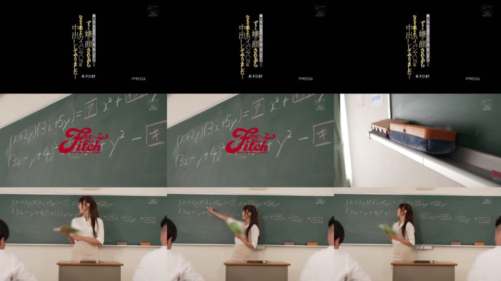 +++ [FHD] FPRE-226 絶対に知られたくない先生の弱みを握った落ちこぼれの僕は ずっと嫌な顔されながらむっちり柔らかいパイパンマ○コに中出ししてやりました… 木下ひまり