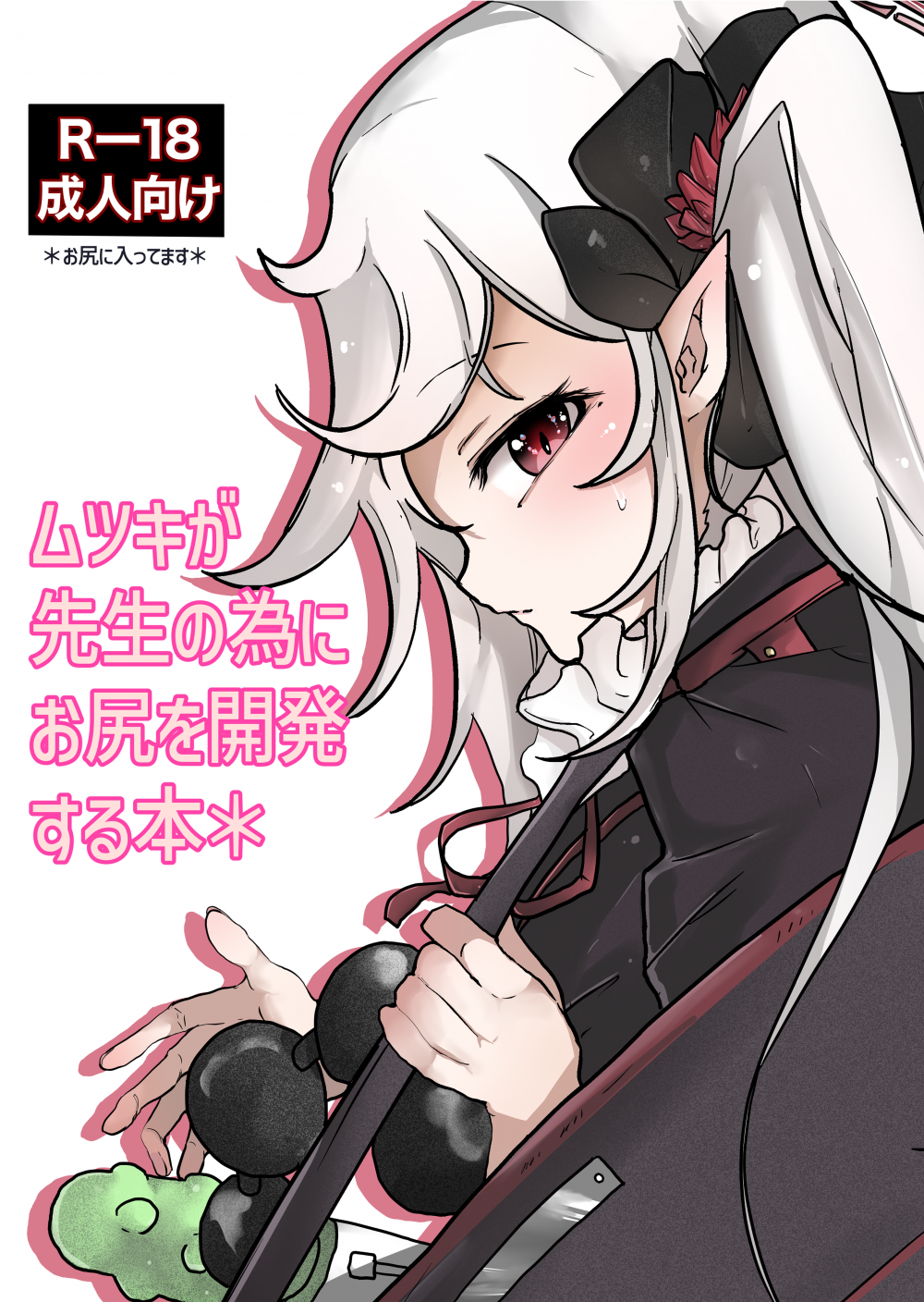 (Sanctum Archive) [みつせ] ムツキが先生の為にお尻を開発する本 (ブルーアーカイブ) [DL版]