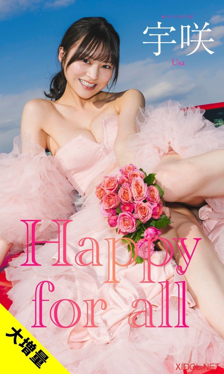 [Photobook] 2026.03.16【大増量】宇咲写真集「Happy for all」 (週プレ PHOTO BOOK)