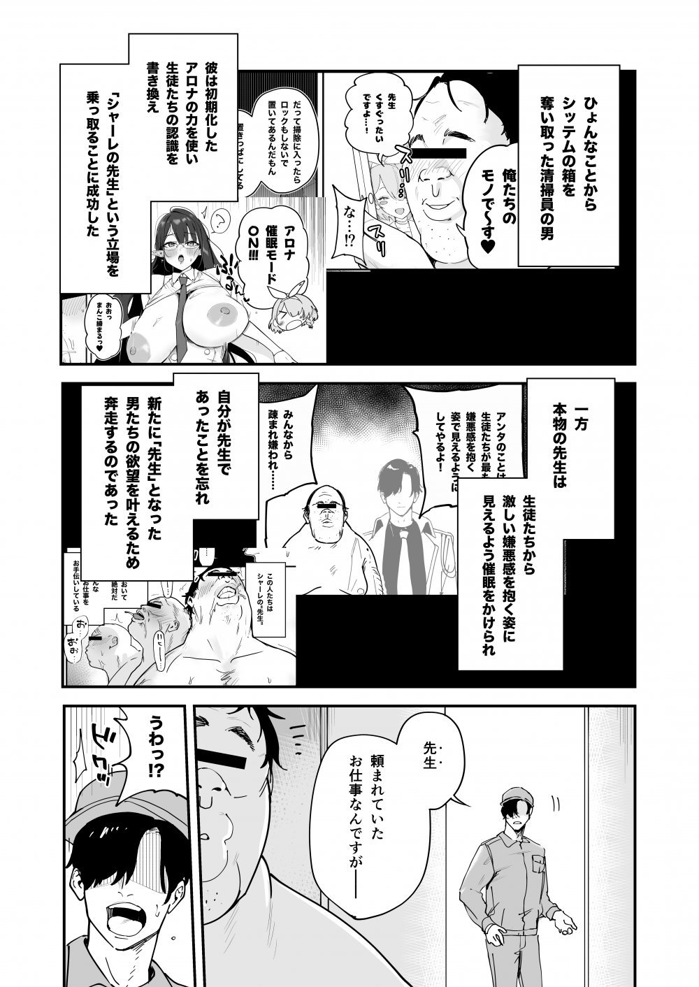 (COMIC1☆28) [宇宙クレヨン (ひさにぃ)] シャーレ乗っ取り催眠1.5 (ブルーアーカイブ) [DL版]