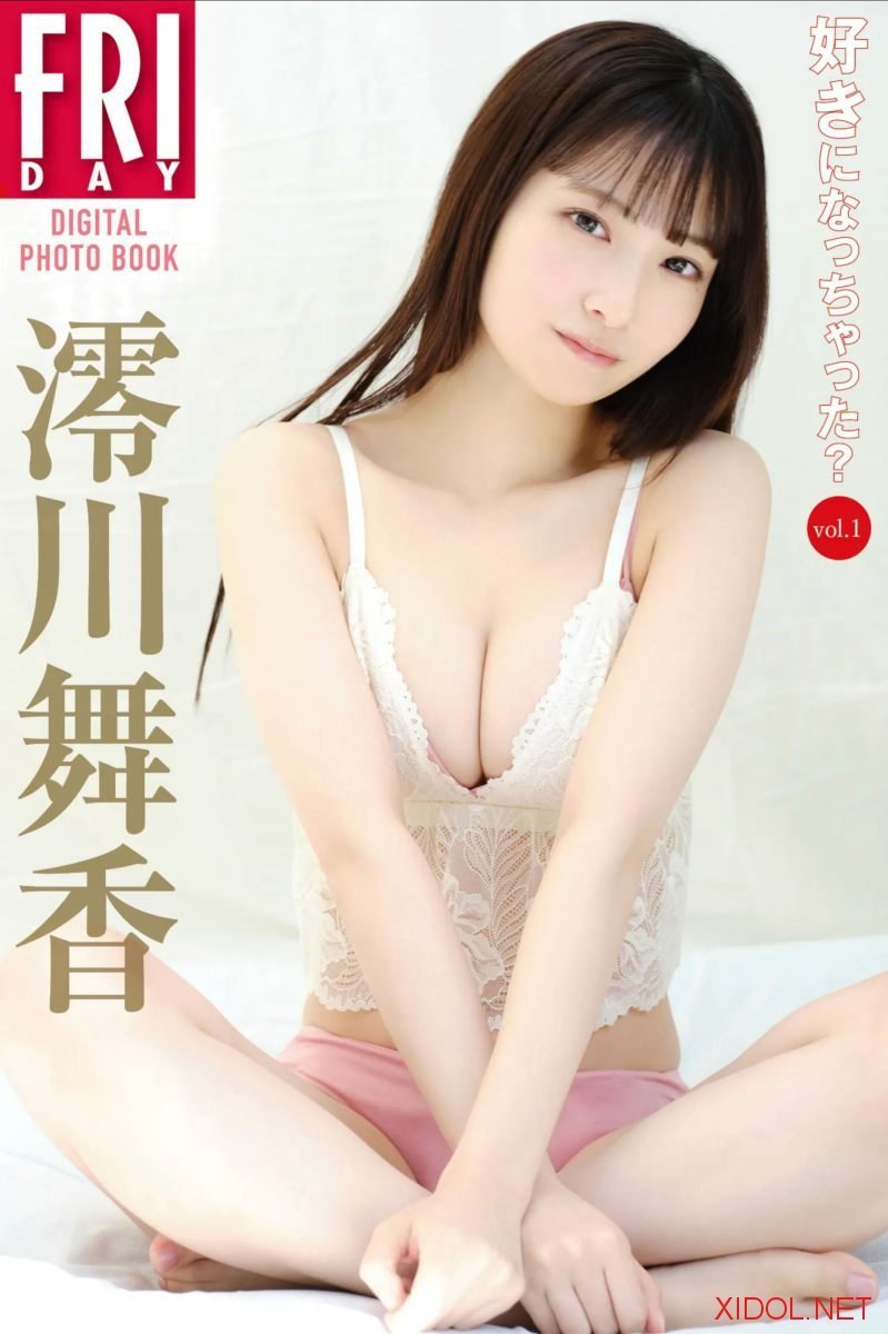 FRIDAYデジタル写真集 澪川舞香 すきになっちゃった？vol.1
