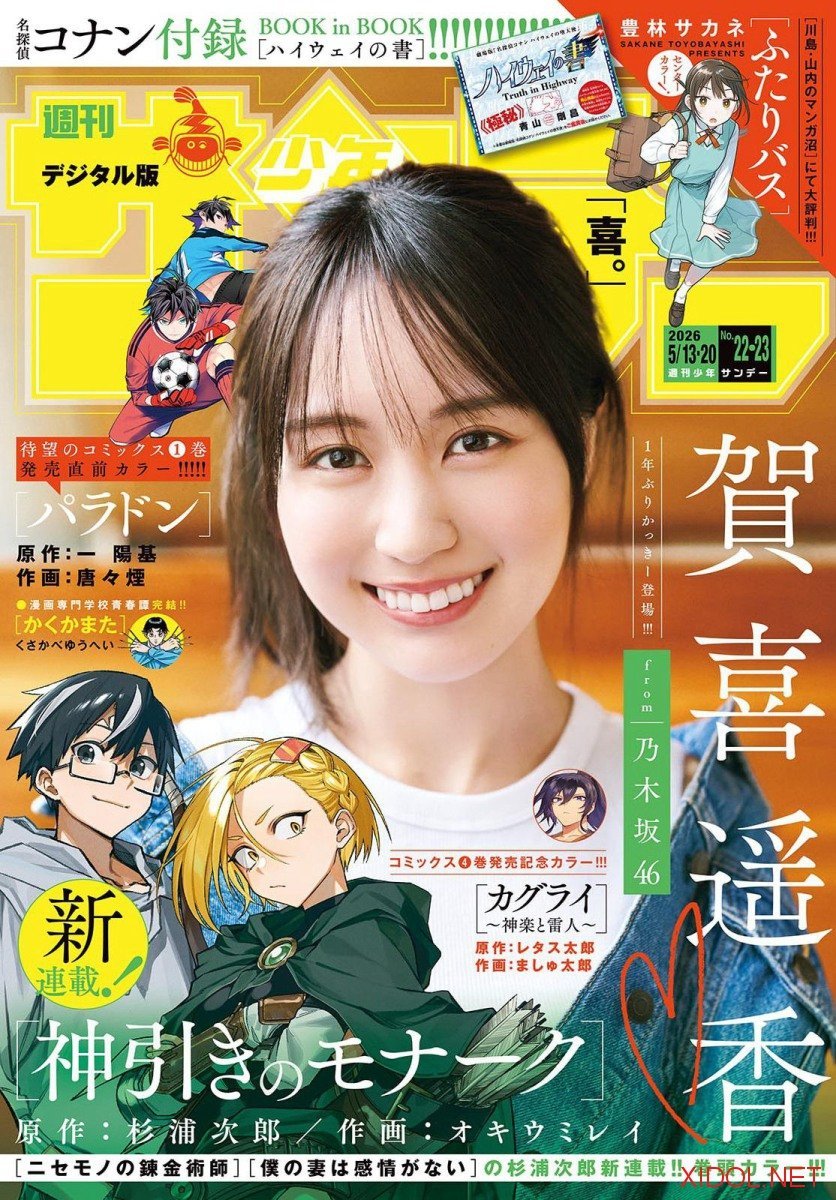 [Shonen Sunday] 2026 No.22-23