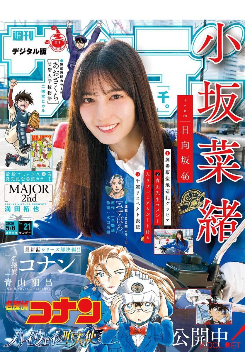 [Shonen Sunday] 2026 No.21