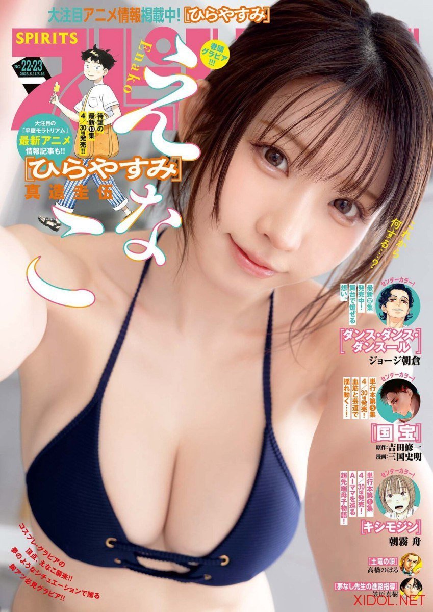 [Big Comic Spirits] 2026 No.22-23