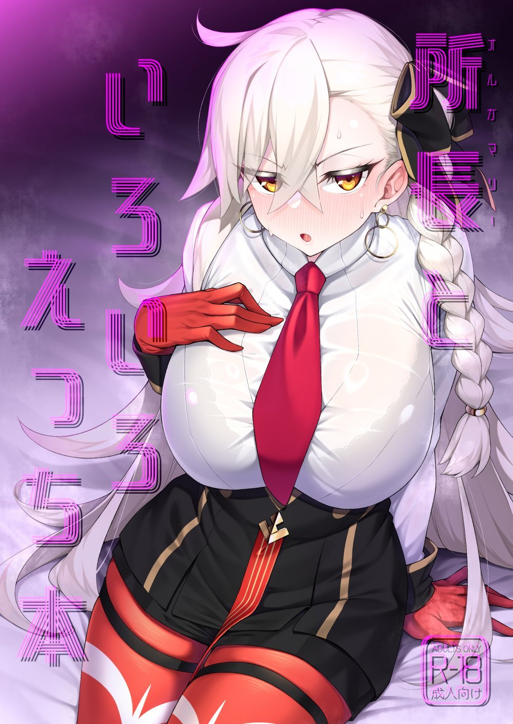 (COMIC1☆28) [わとちっぷめろんぱん (わとす)] 所長(オルガマリー)といろいろえっち本 (Fate Grand Order) [DL版]